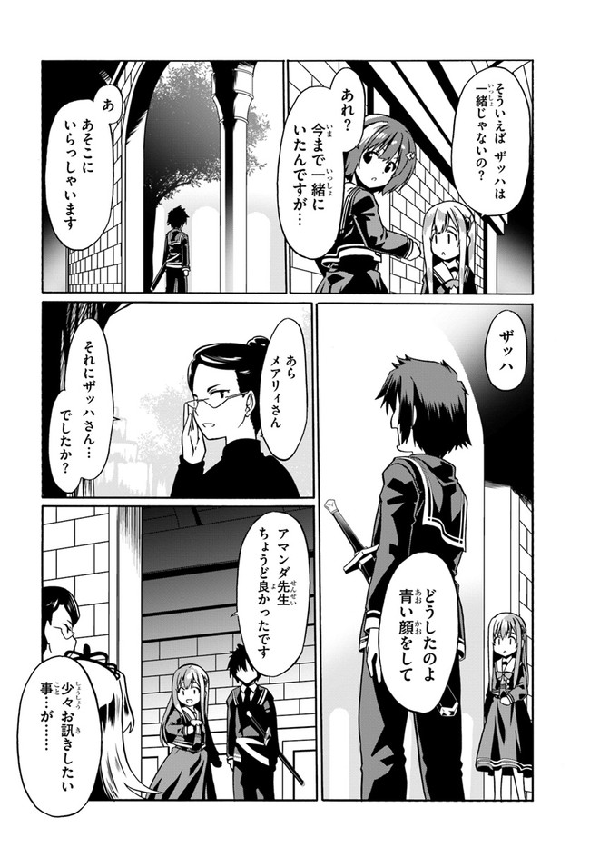 どうやら私の身体は完全無敵のようですね Chap 39 - Next Chap 40