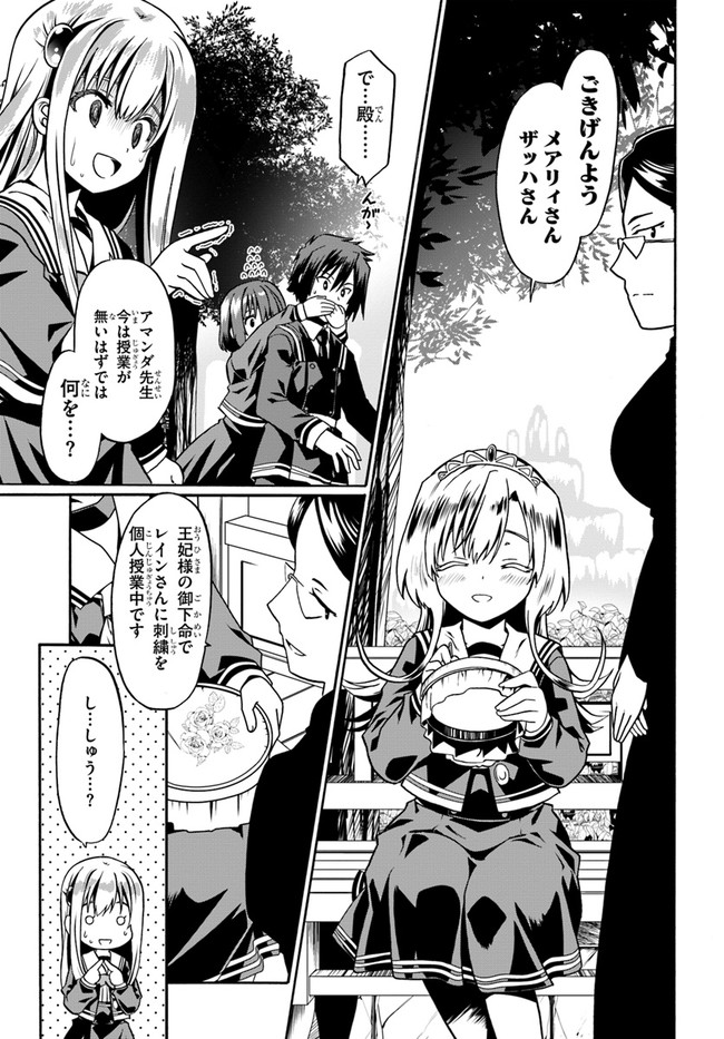 どうやら私の身体は完全無敵のようですね Chap 39 - Next Chap 40