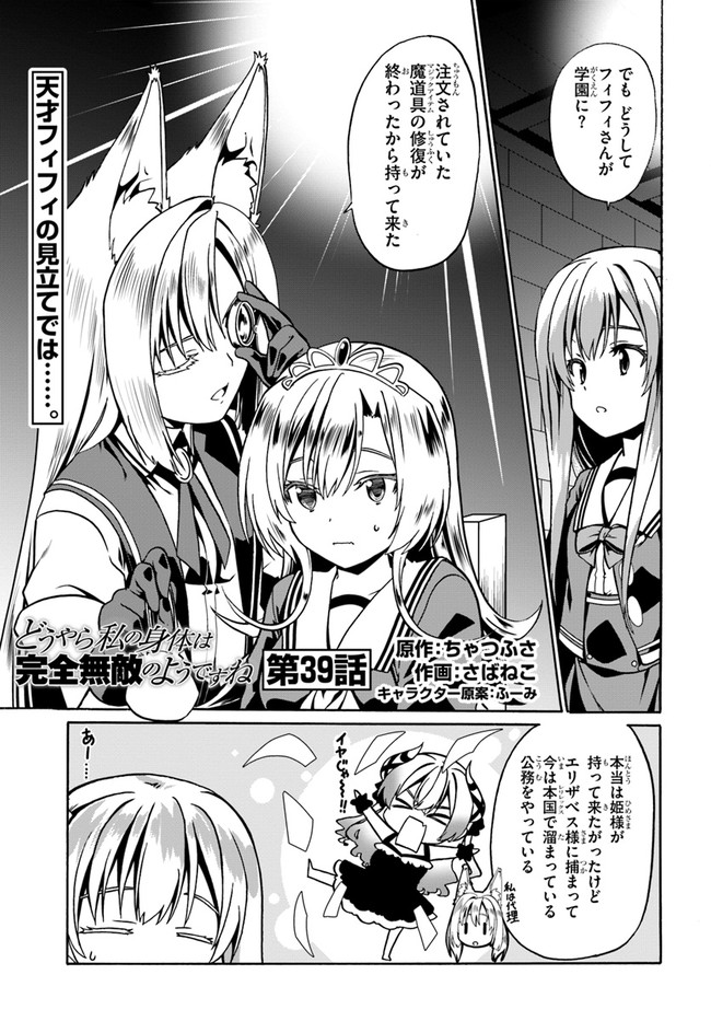 どうやら私の身体は完全無敵のようですね Chap 39 - Next Chap 40