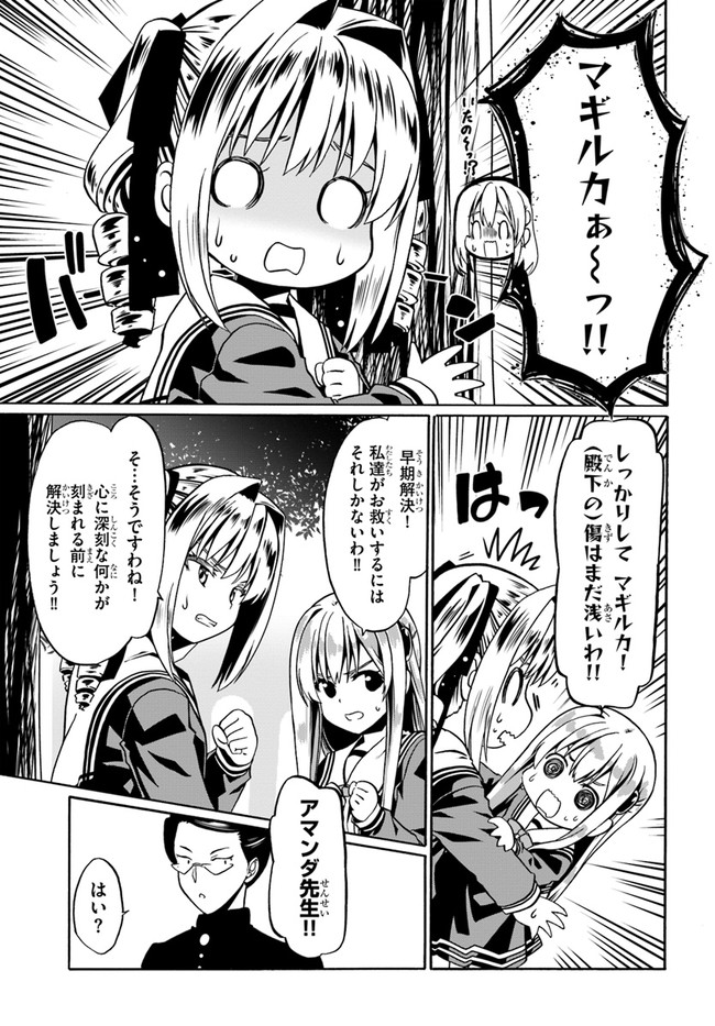 どうやら私の身体は完全無敵のようですね Chap 39 - Next Chap 40