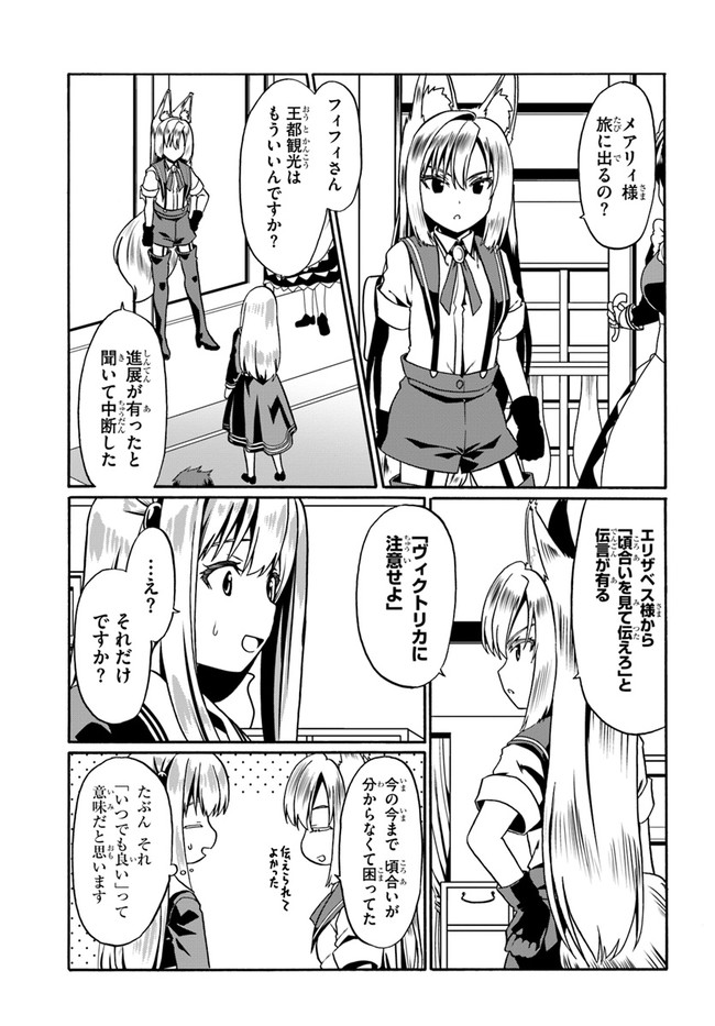 どうやら私の身体は完全無敵のようですね Chap 39 - Next Chap 40