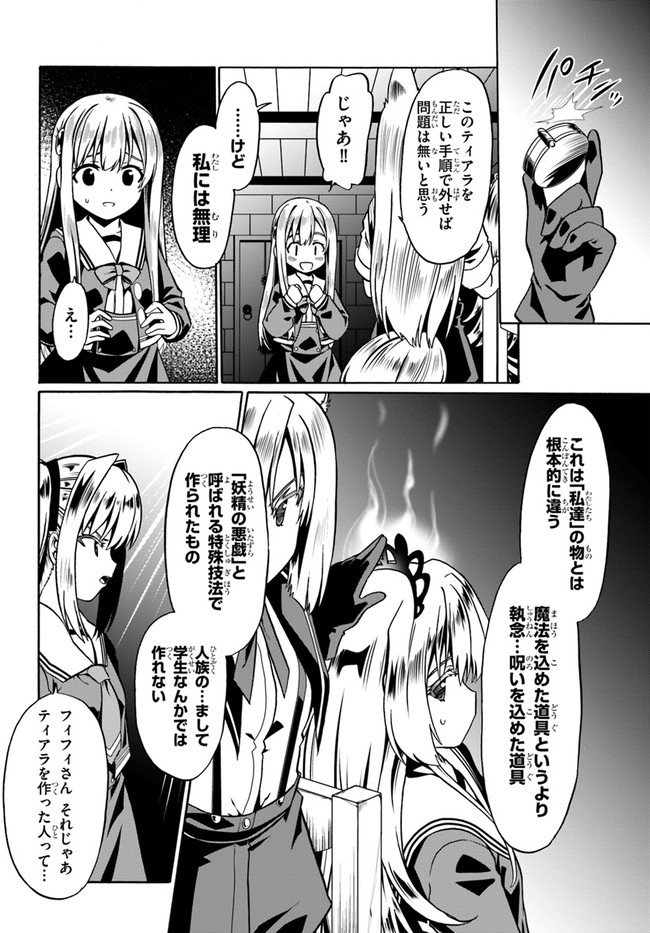 どうやら私の身体は完全無敵のようですね Chap 39 - Next Chap 40