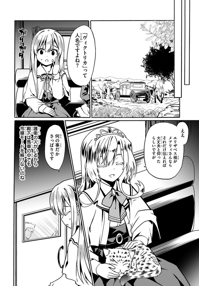 どうやら私の身体は完全無敵のようですね Chap 39 - Next Chap 40