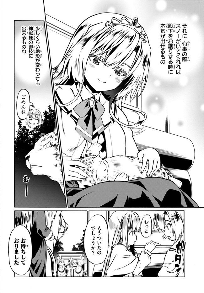 どうやら私の身体は完全無敵のようですね Chap 39 - Next Chap 40