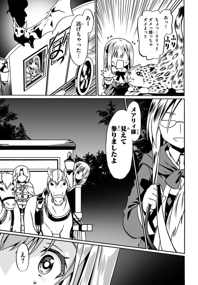 どうやら私の身体は完全無敵のようですね Chap 39 - Next Chap 40