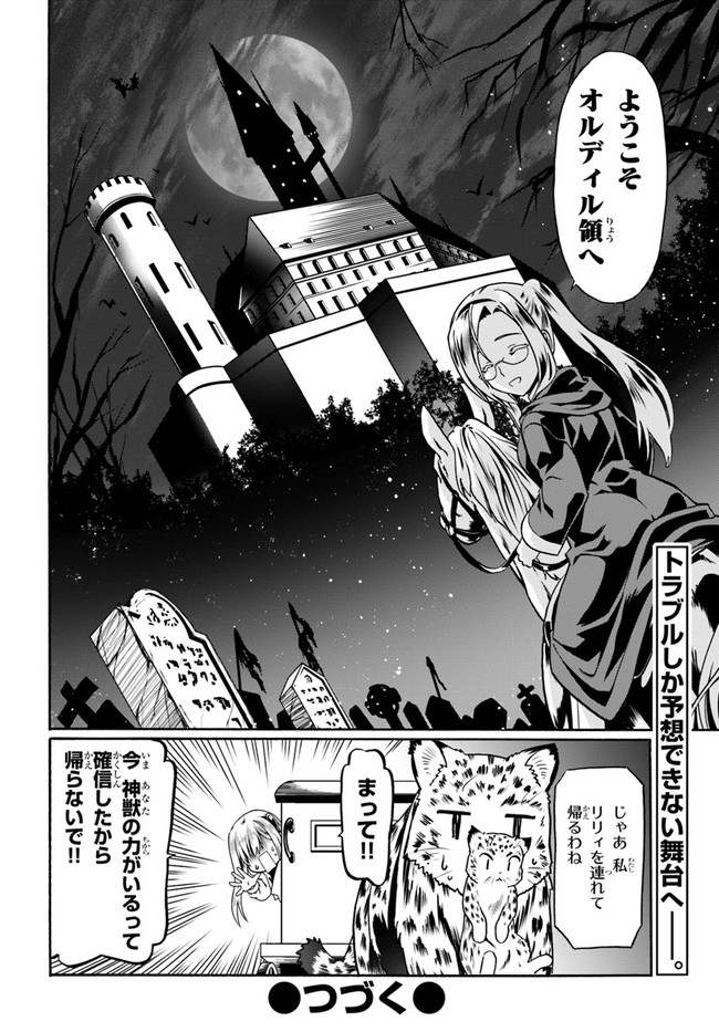 どうやら私の身体は完全無敵のようですね Chap 39 - Next Chap 40