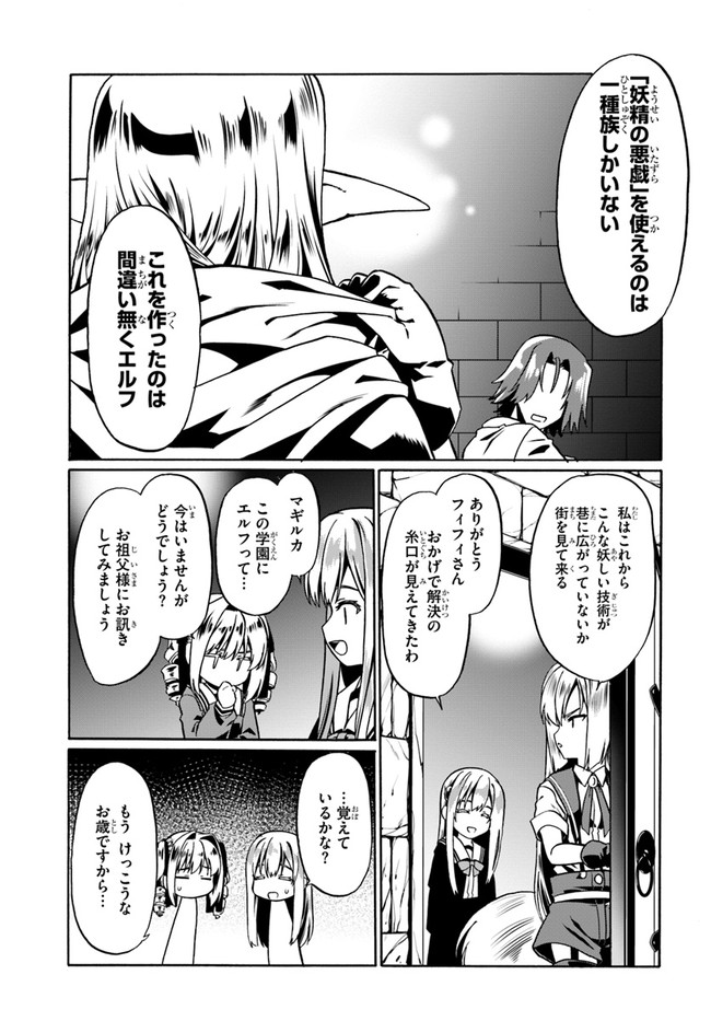 どうやら私の身体は完全無敵のようですね Chap 39 - Next Chap 40