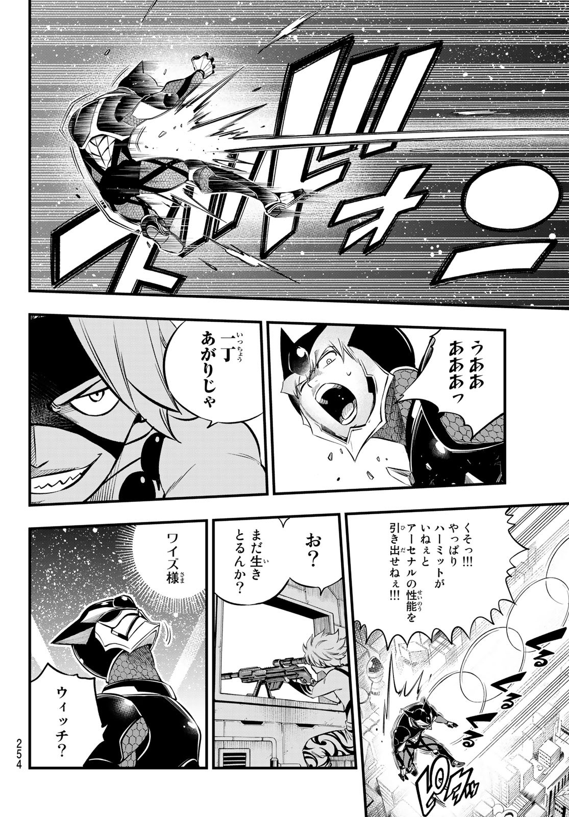 エデンズゼロ Chap 227 - Next Chap 228