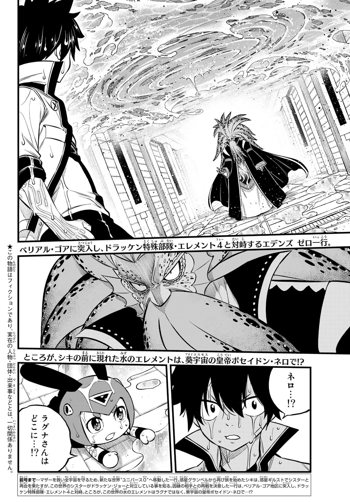 エデンズゼロ Chap 227 - Next Chap 228