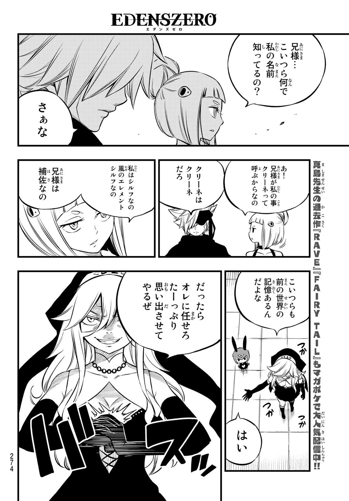 エデンズゼロ Chap 226 - Next Chap 227