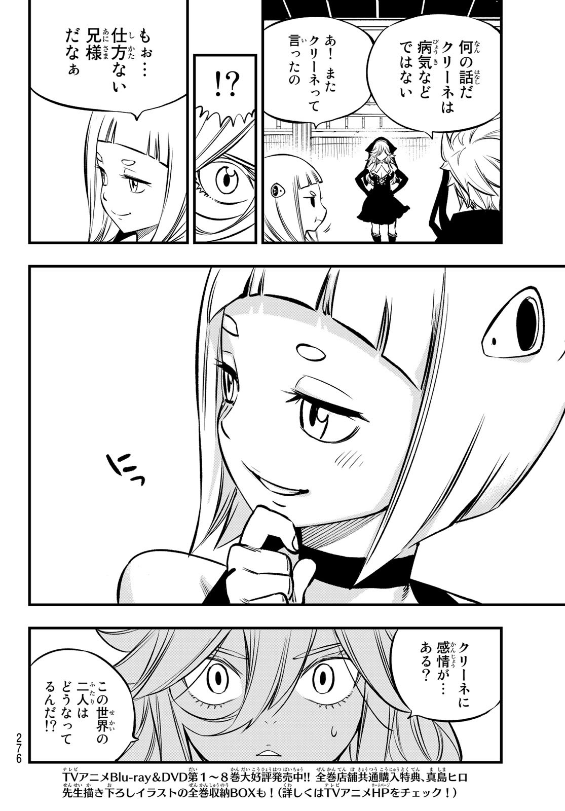 エデンズゼロ Chap 226 - Next Chap 227