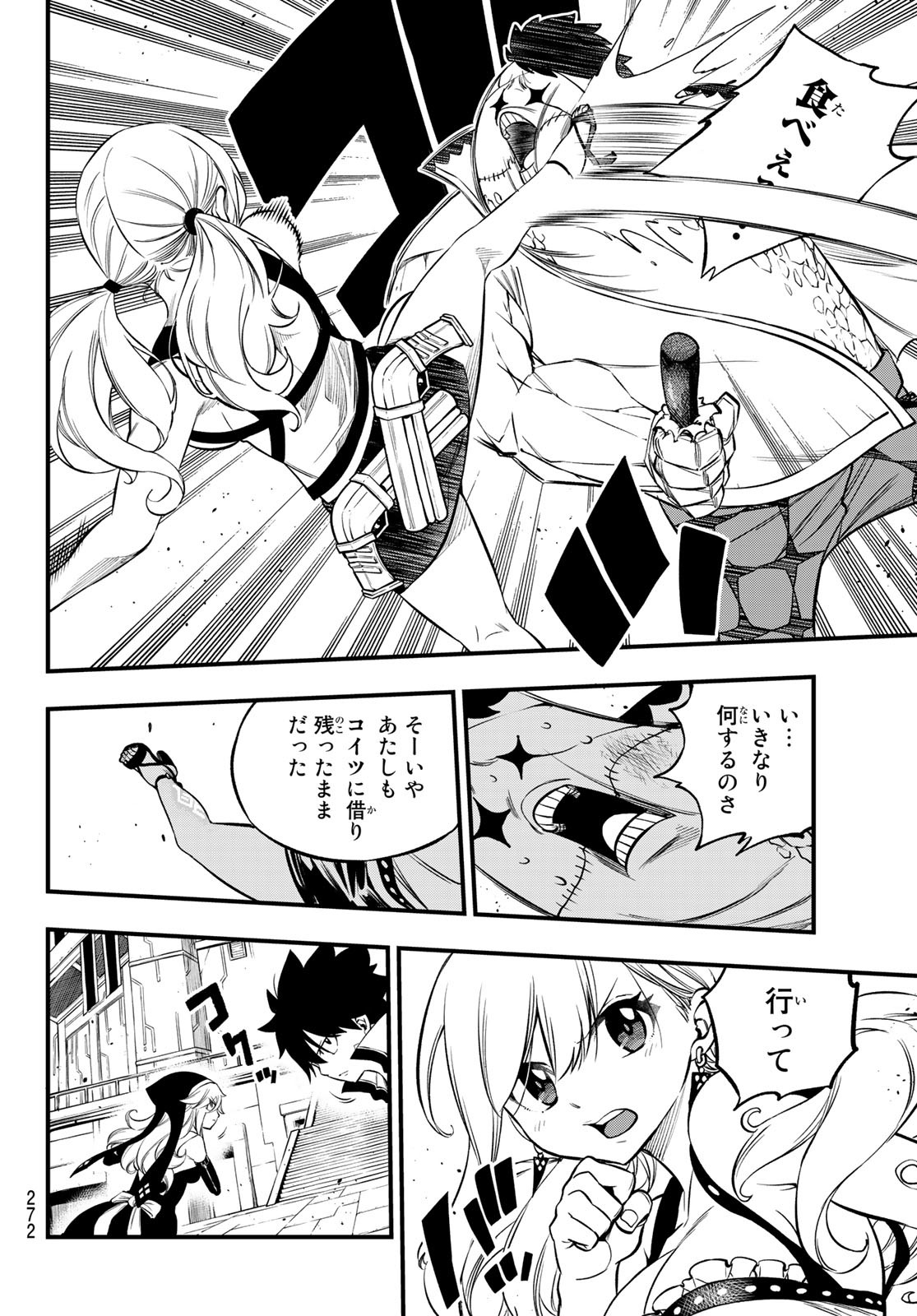 エデンズゼロ Chap 226 - Next Chap 227