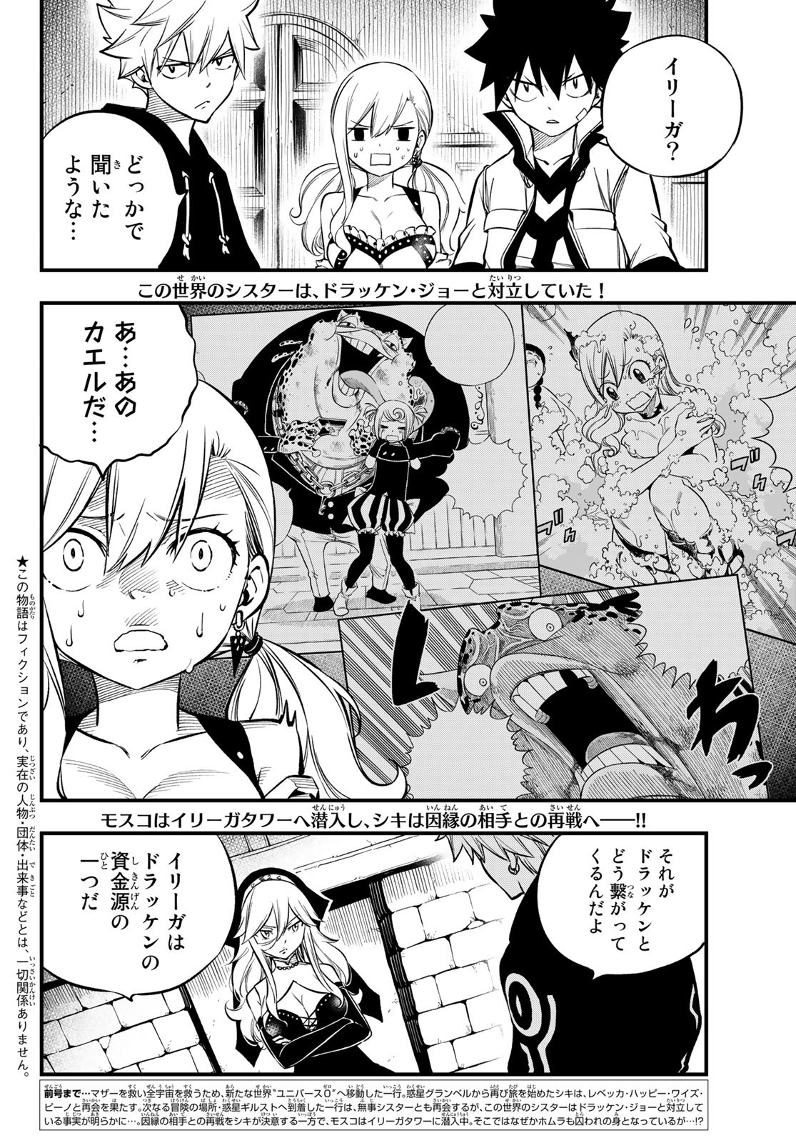 エデンズゼロ Chap 226 - Next Chap 227