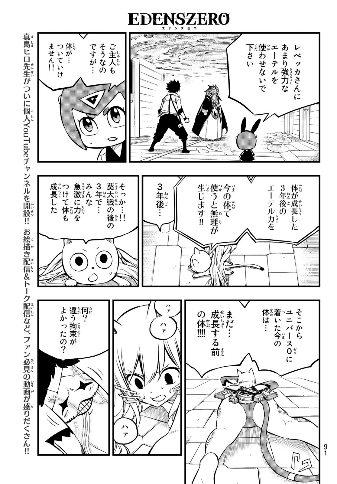 エデンズゼロ Chap 228 - Next Chap 229