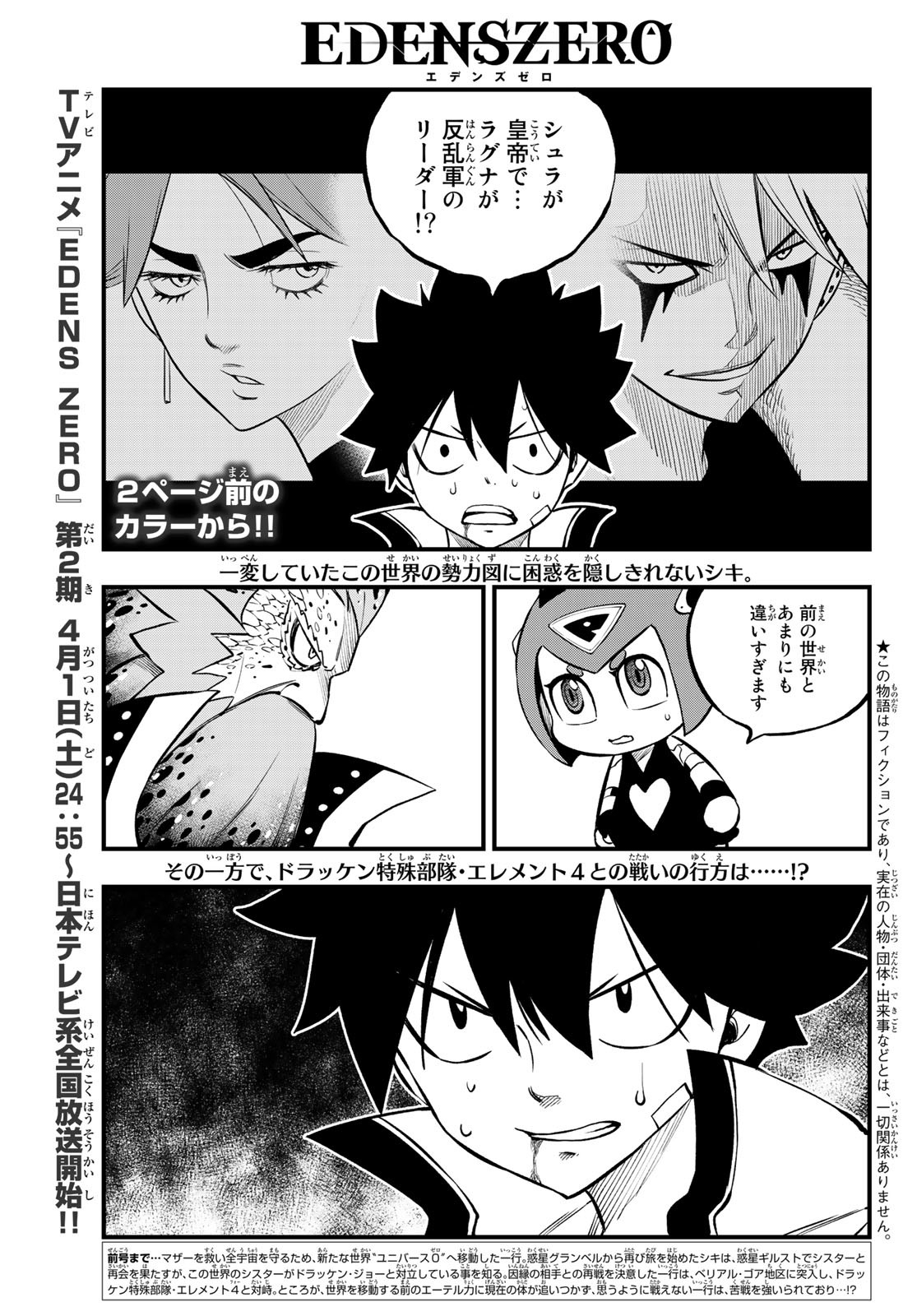 エデンズゼロ Chap 228 - Next Chap 229