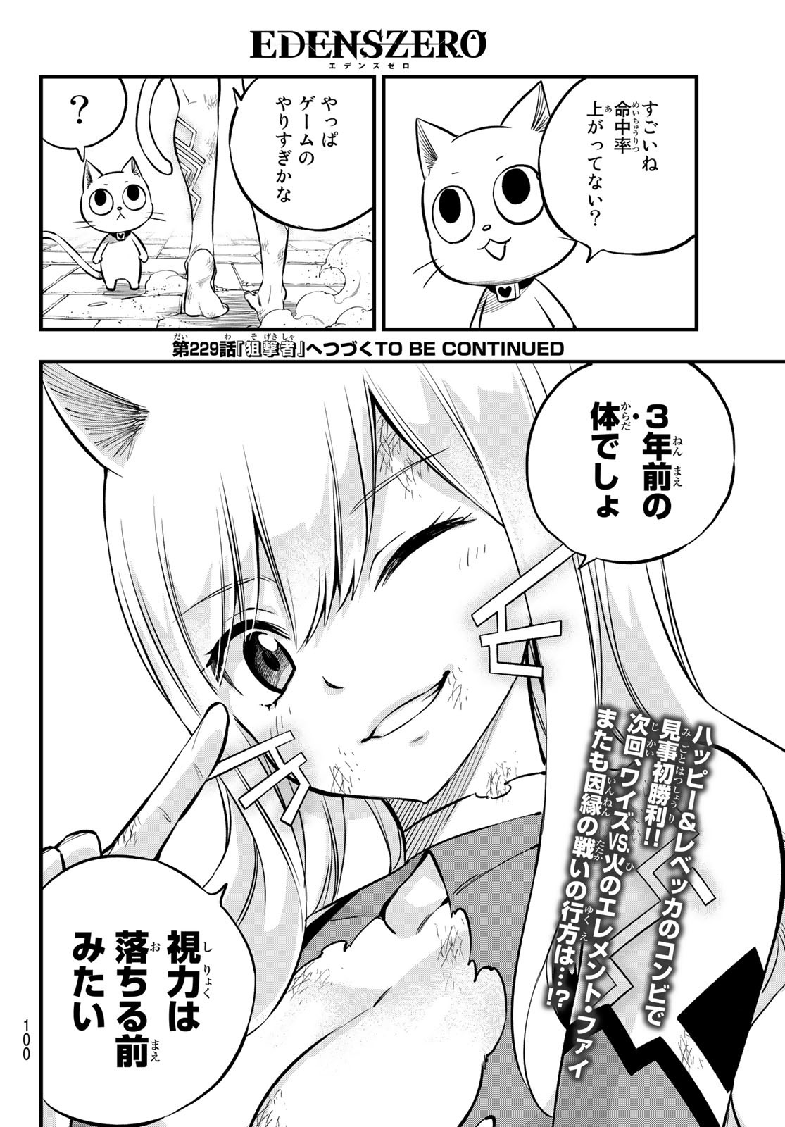 エデンズゼロ Chap 228 - Next Chap 229
