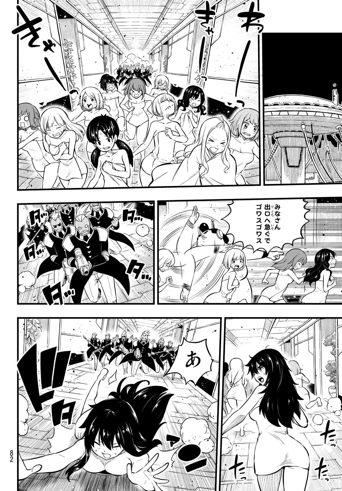 エデンズゼロ Chap 228 - Next Chap 229