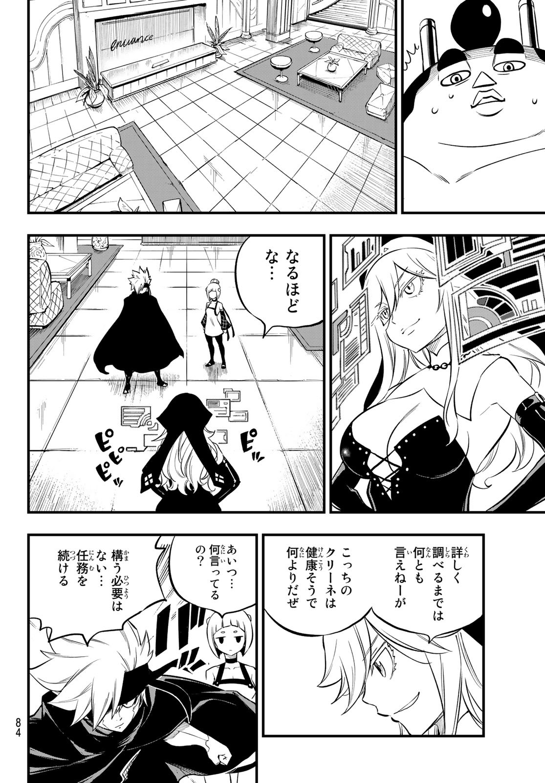 エデンズゼロ Chap 228 - Next Chap 229