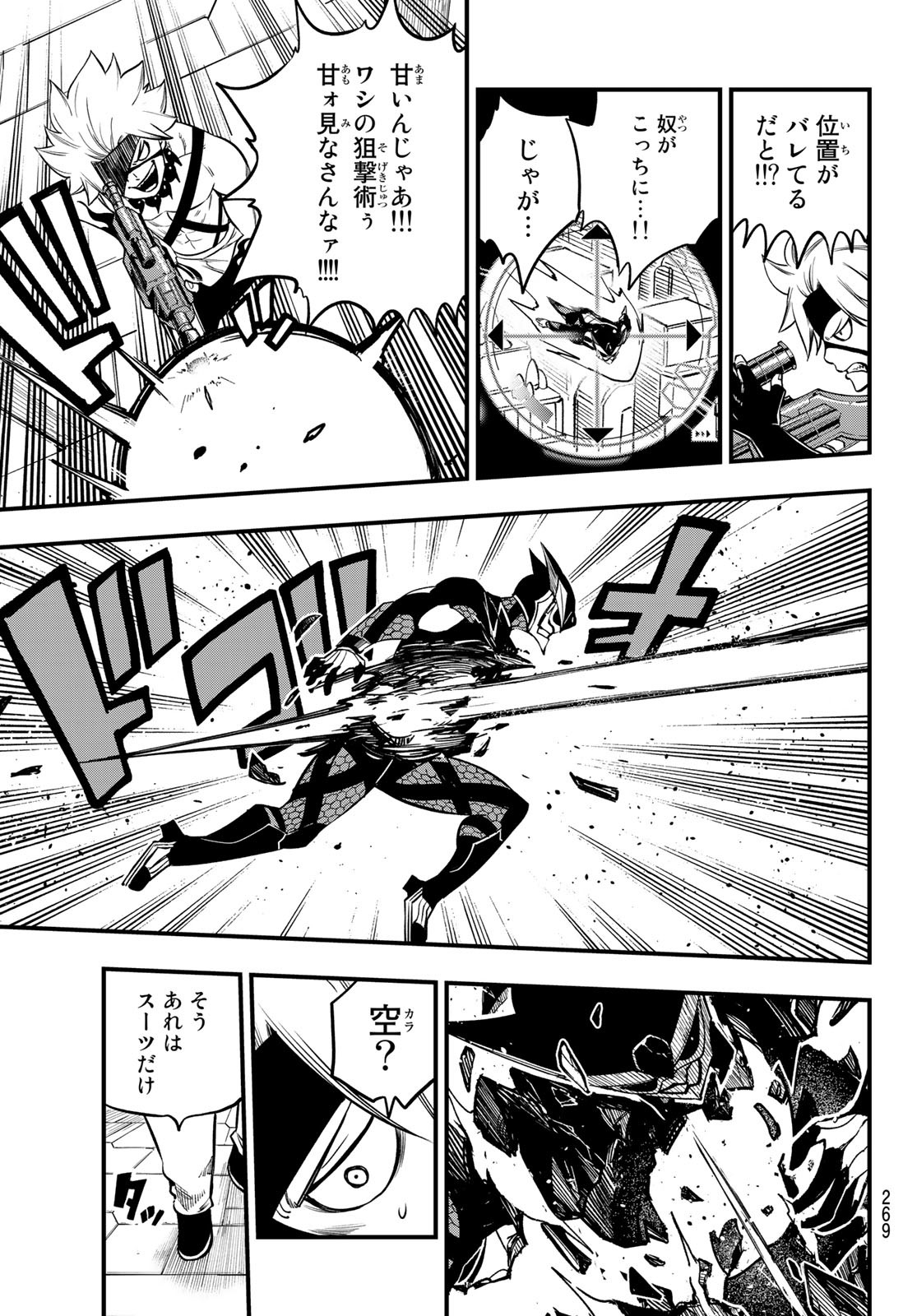 エデンズゼロ Chap 229 - Next Chap 230