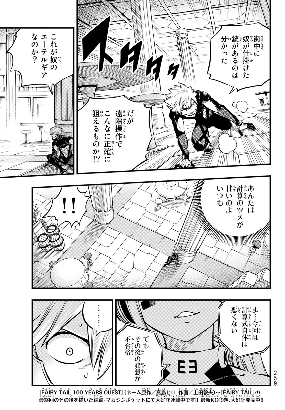 エデンズゼロ Chap 229 - Next Chap 230