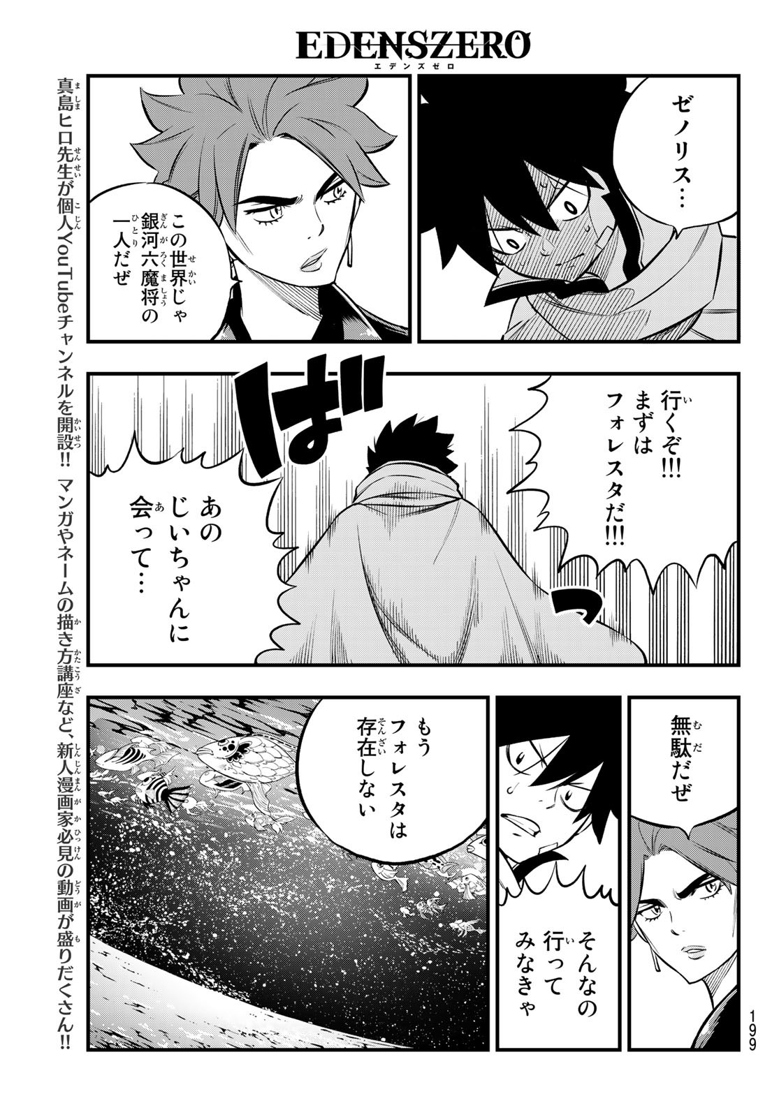 エデンズゼロ Chap 237 - Next Chap 238