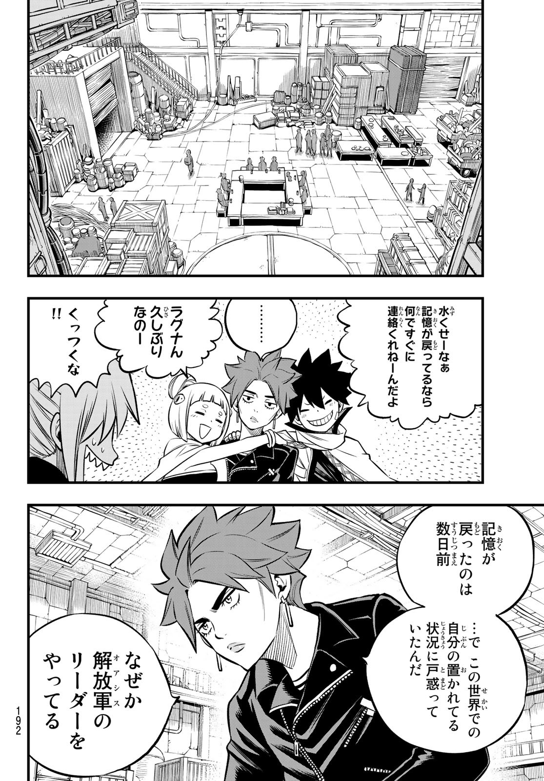エデンズゼロ Chap 237 - Next Chap 238