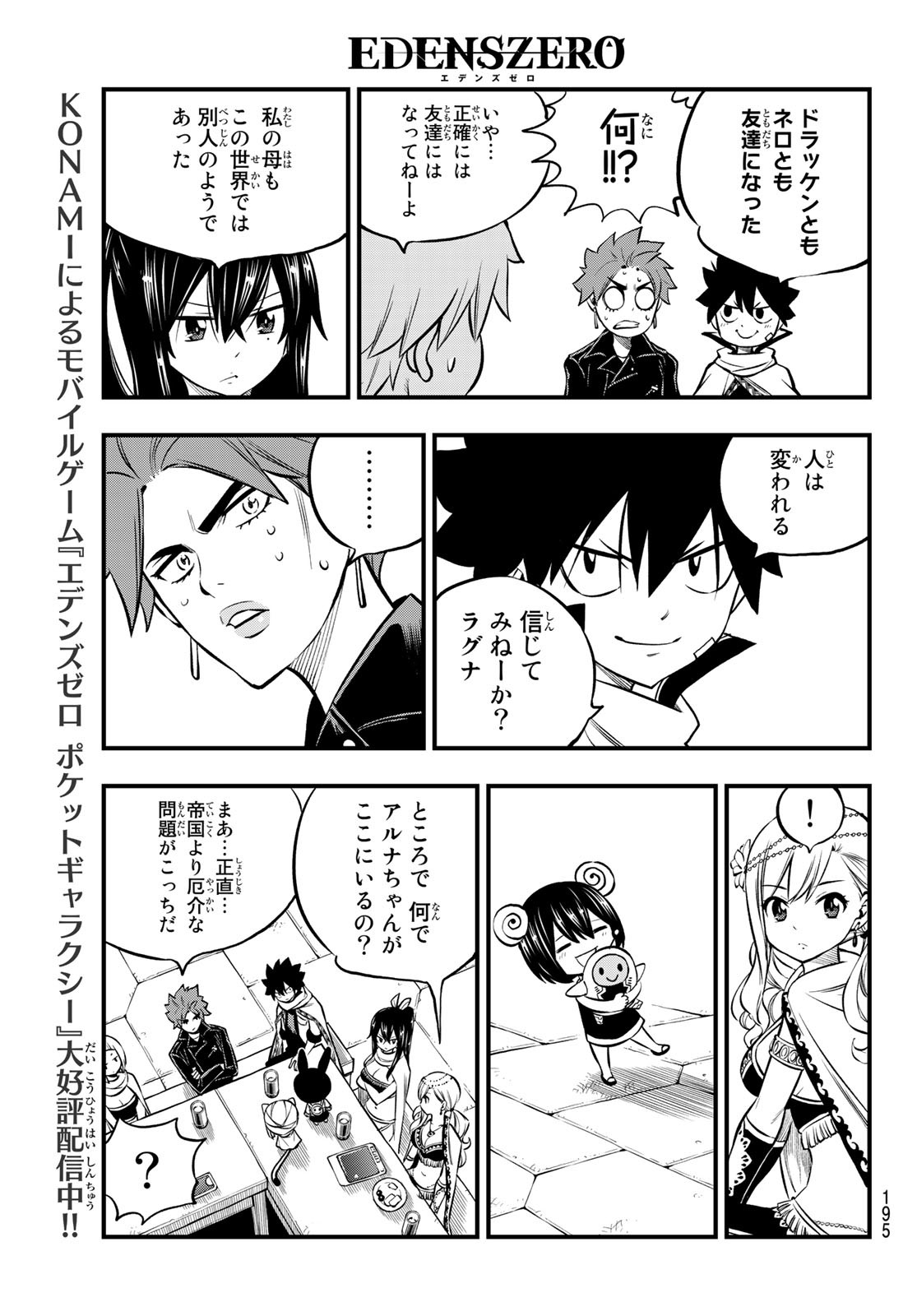 エデンズゼロ Chap 237 - Next Chap 238