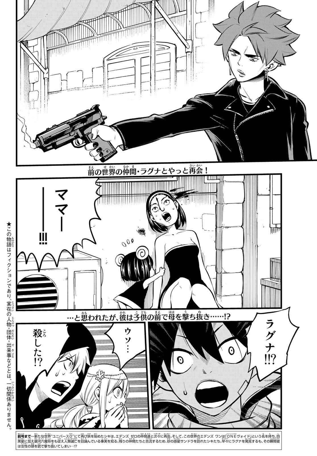 エデンズゼロ Chap 237 - Next Chap 238