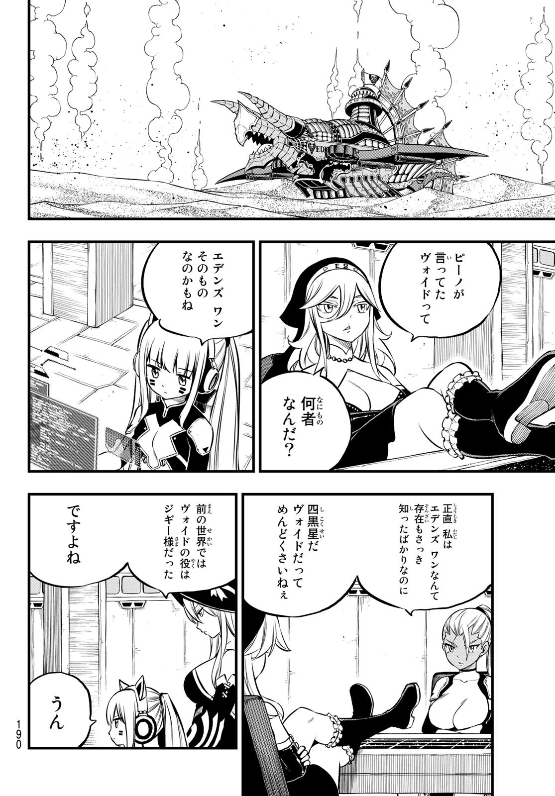 エデンズゼロ Chap 237 - Next Chap 238