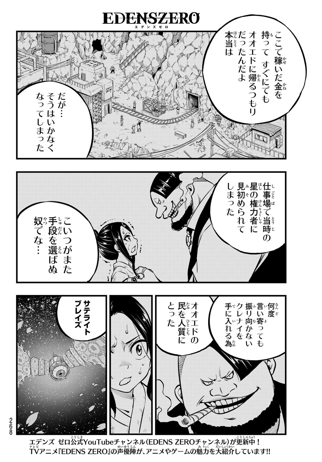 エデンズゼロ Chap 234 - Next Chap 235