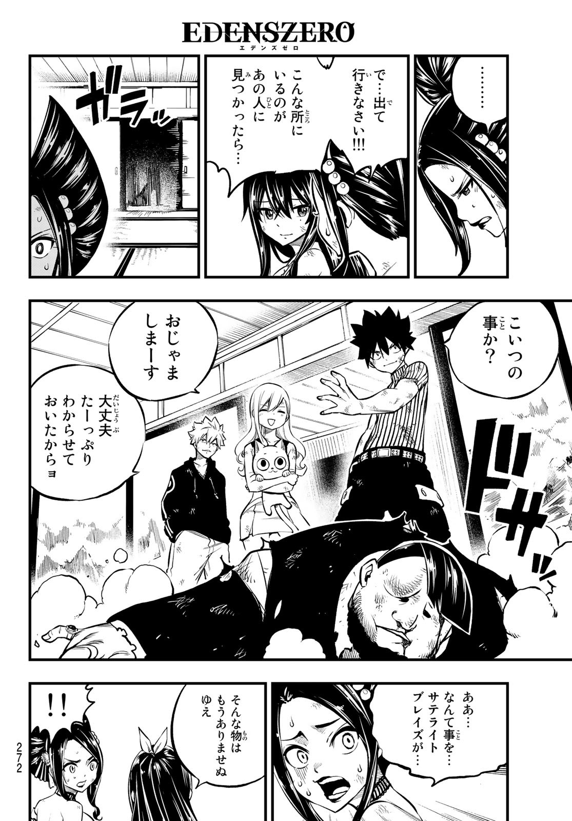 エデンズゼロ Chap 234 - Next Chap 235