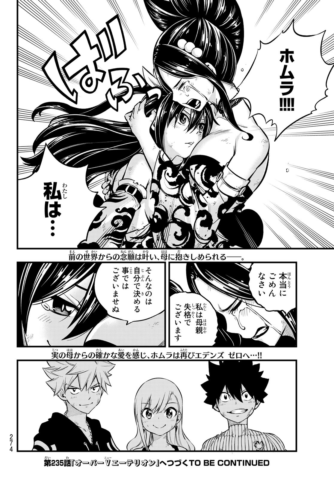 エデンズゼロ Chap 234 - Next Chap 235