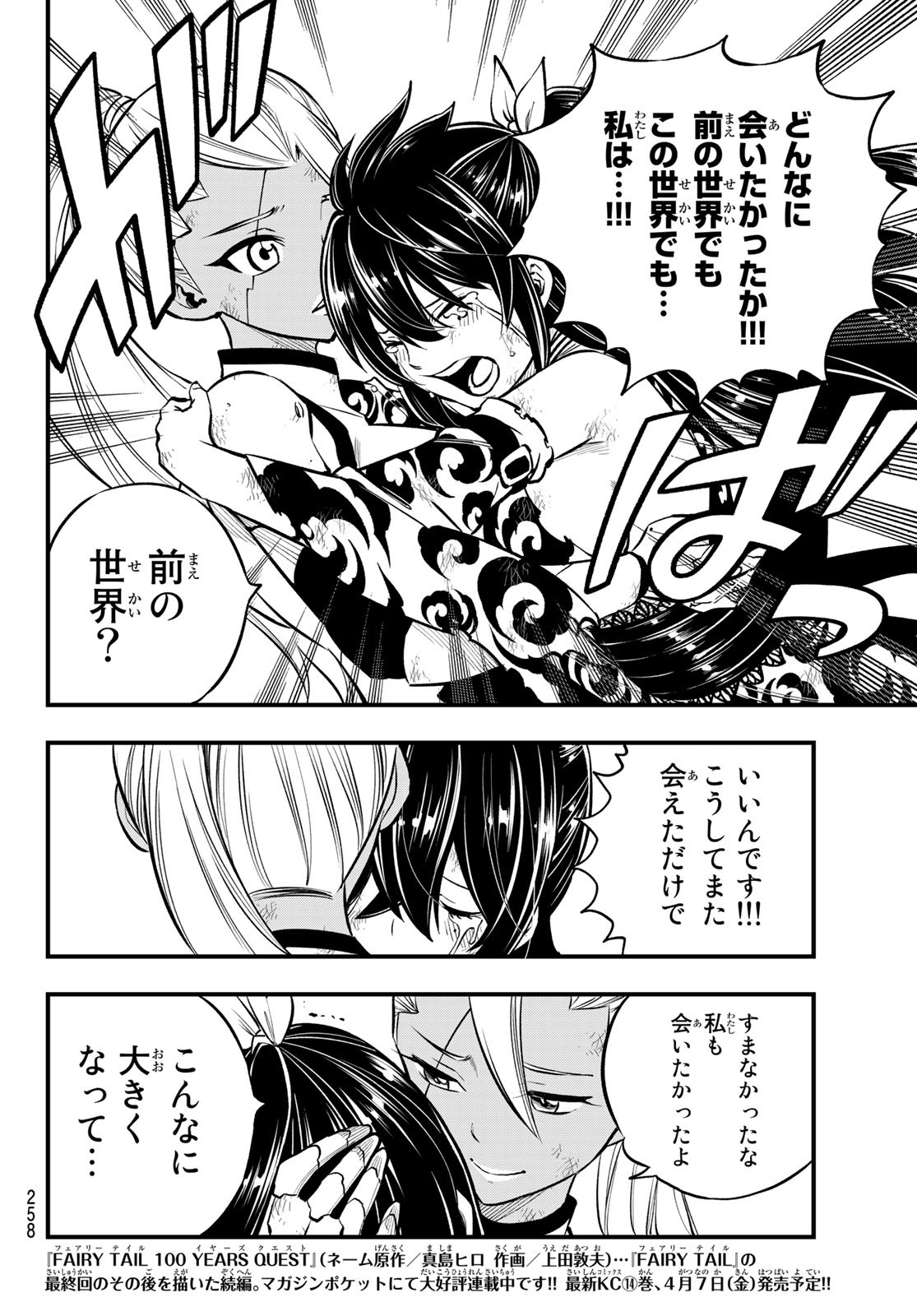 エデンズゼロ Chap 234 - Next Chap 235