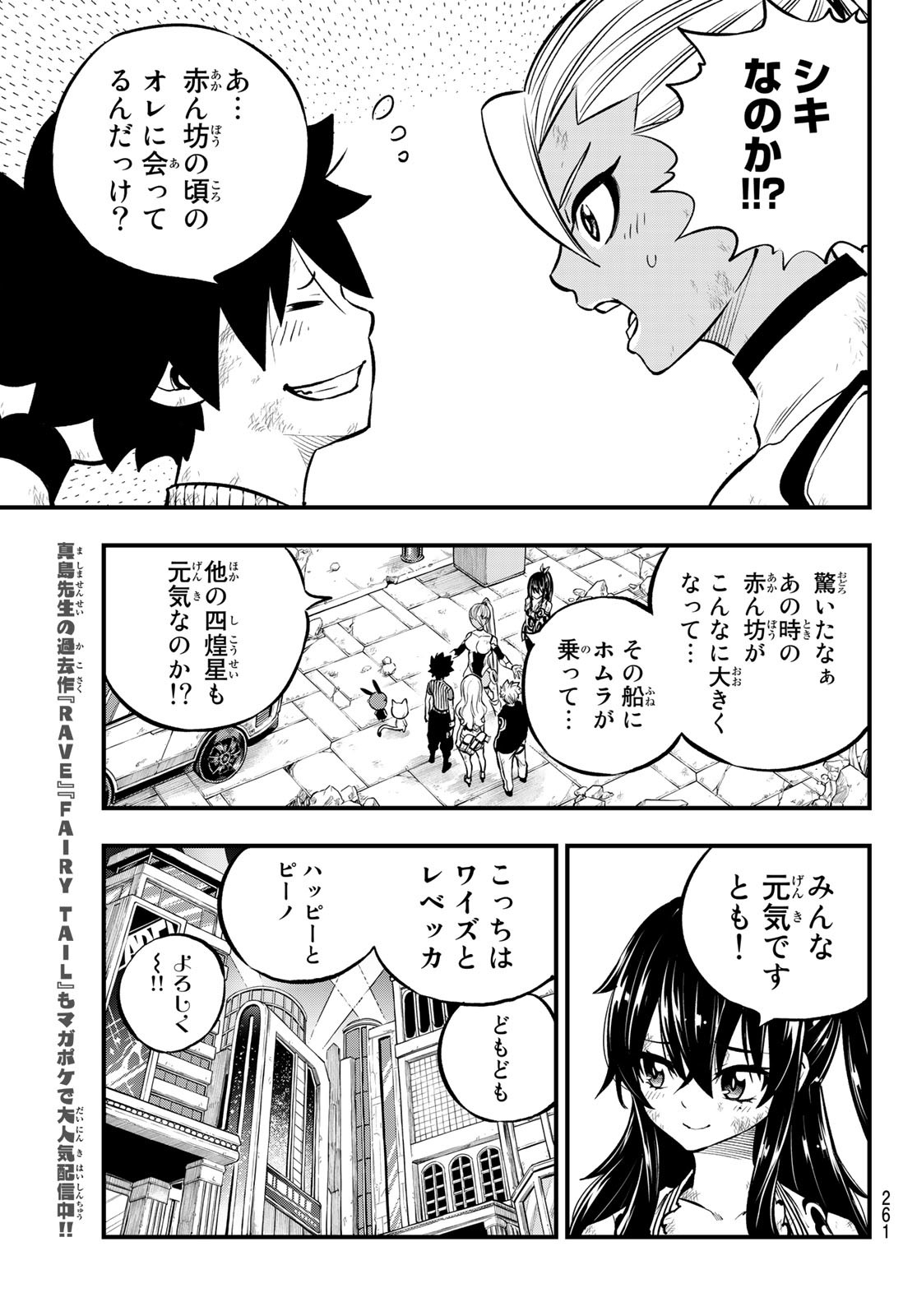 エデンズゼロ Chap 234 - Next Chap 235