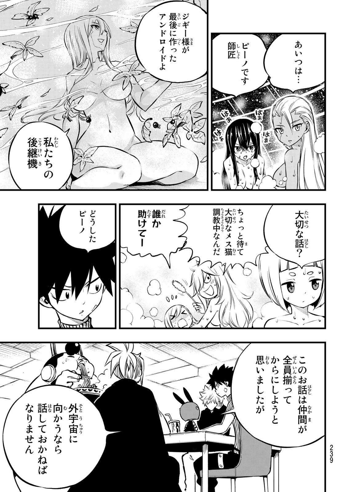 エデンズゼロ Chap 235 - Next Chap 236