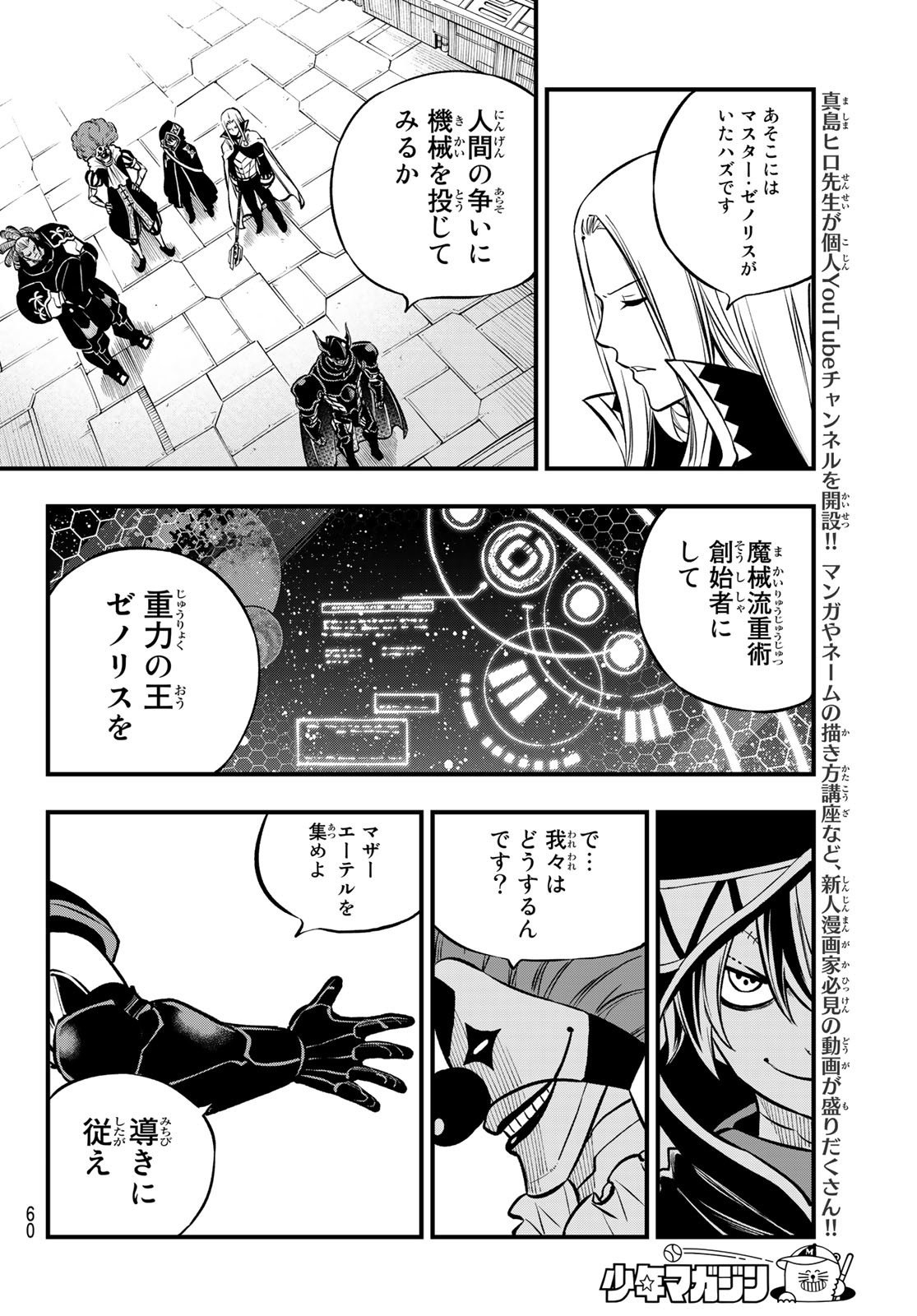 エデンズゼロ Chap 236 - Next Chap 237