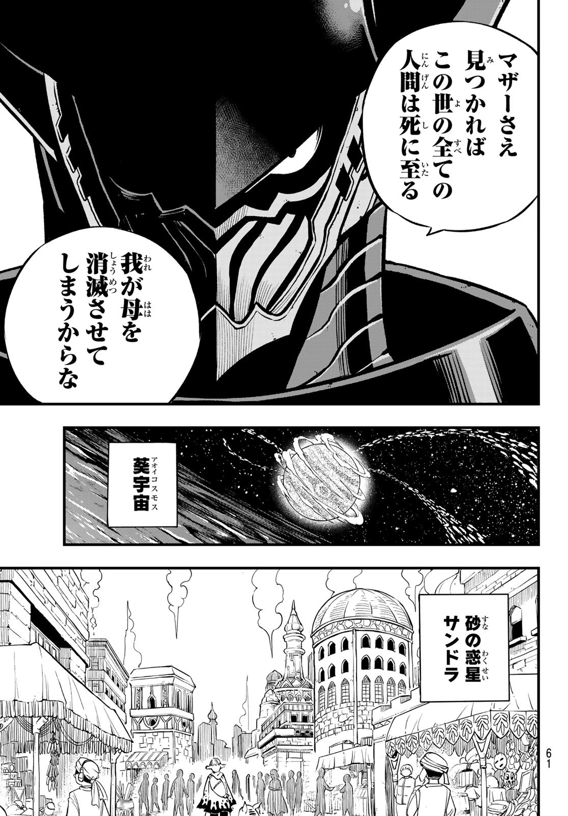 エデンズゼロ Chap 236 - Next Chap 237