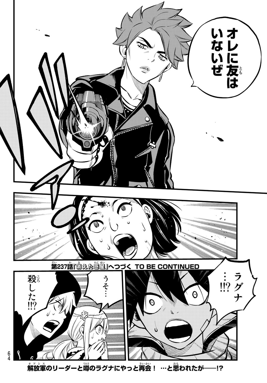 エデンズゼロ Chap 236 - Next Chap 237