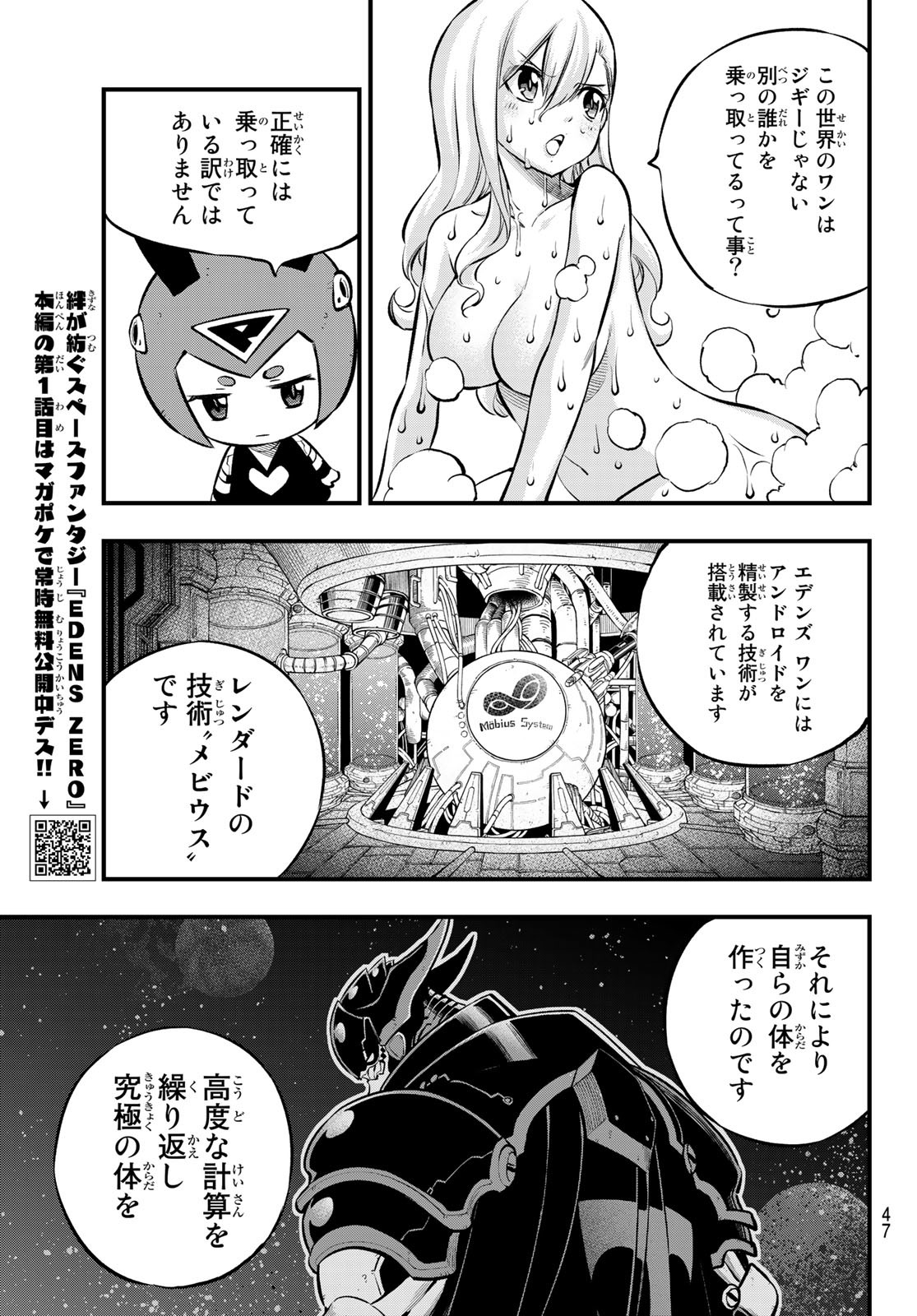 エデンズゼロ Chap 236 - Next Chap 237