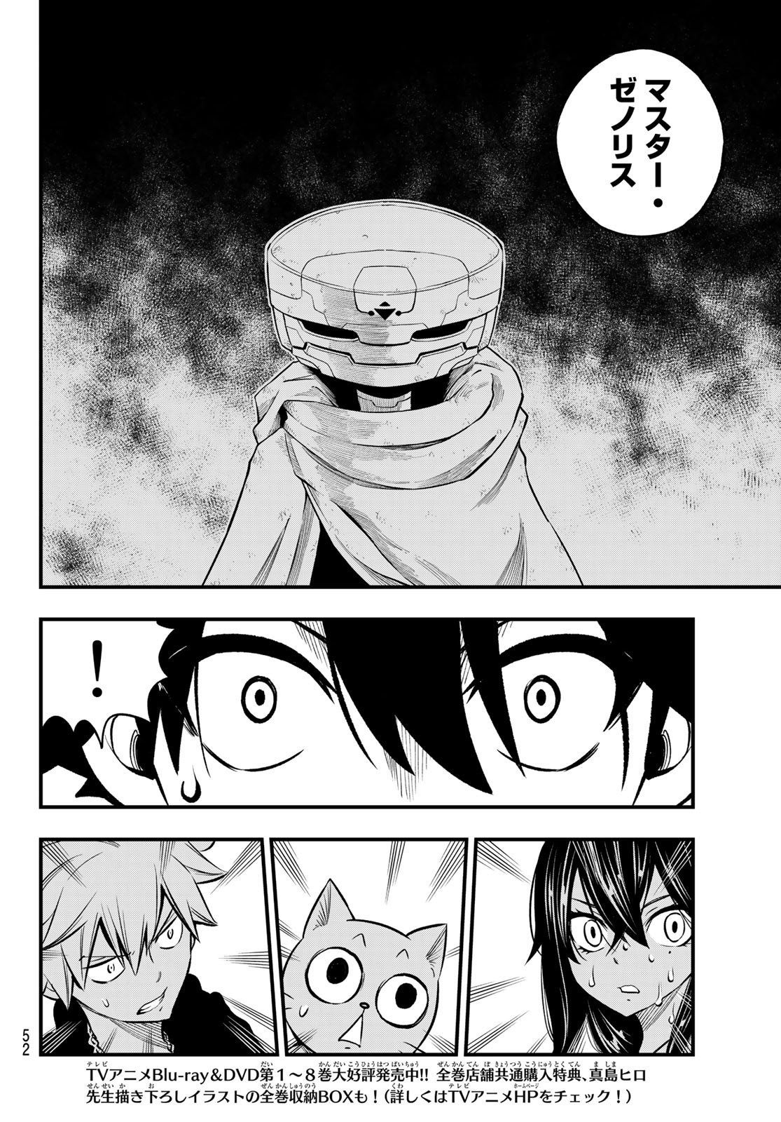 エデンズゼロ Chap 236 - Next Chap 237