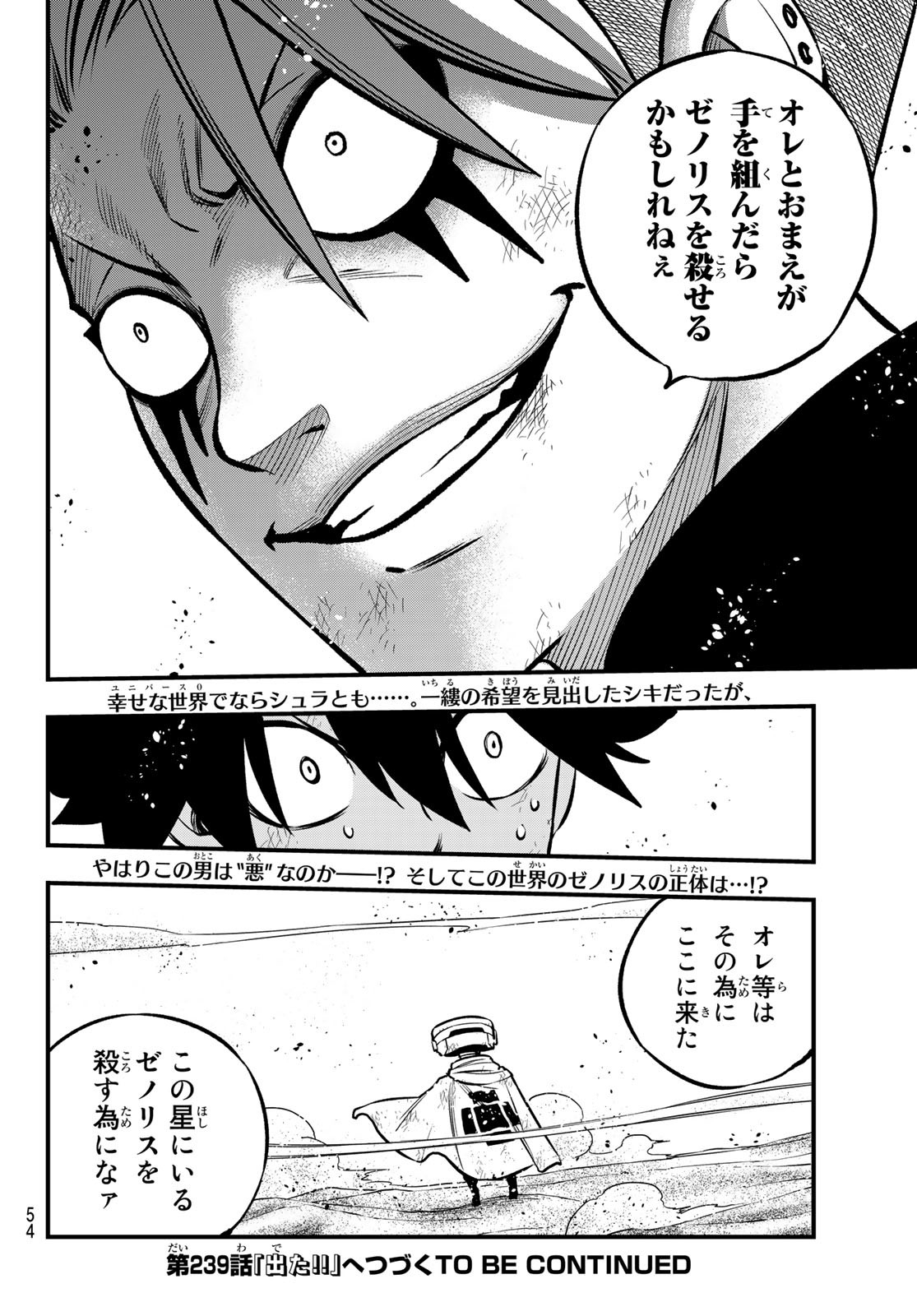 エデンズゼロ Chap 238 - Next Chap 239