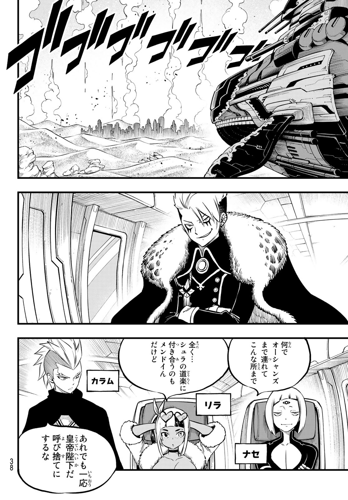 エデンズゼロ Chap 238 - Next Chap 239