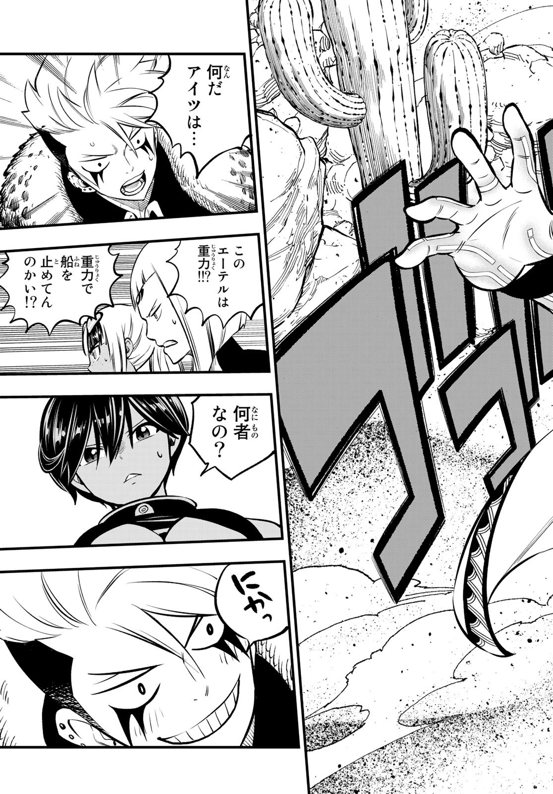 エデンズゼロ Chap 238 - Next Chap 239