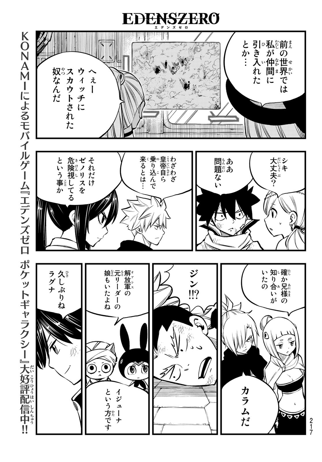エデンズゼロ Chap 239 - Next Chap 240