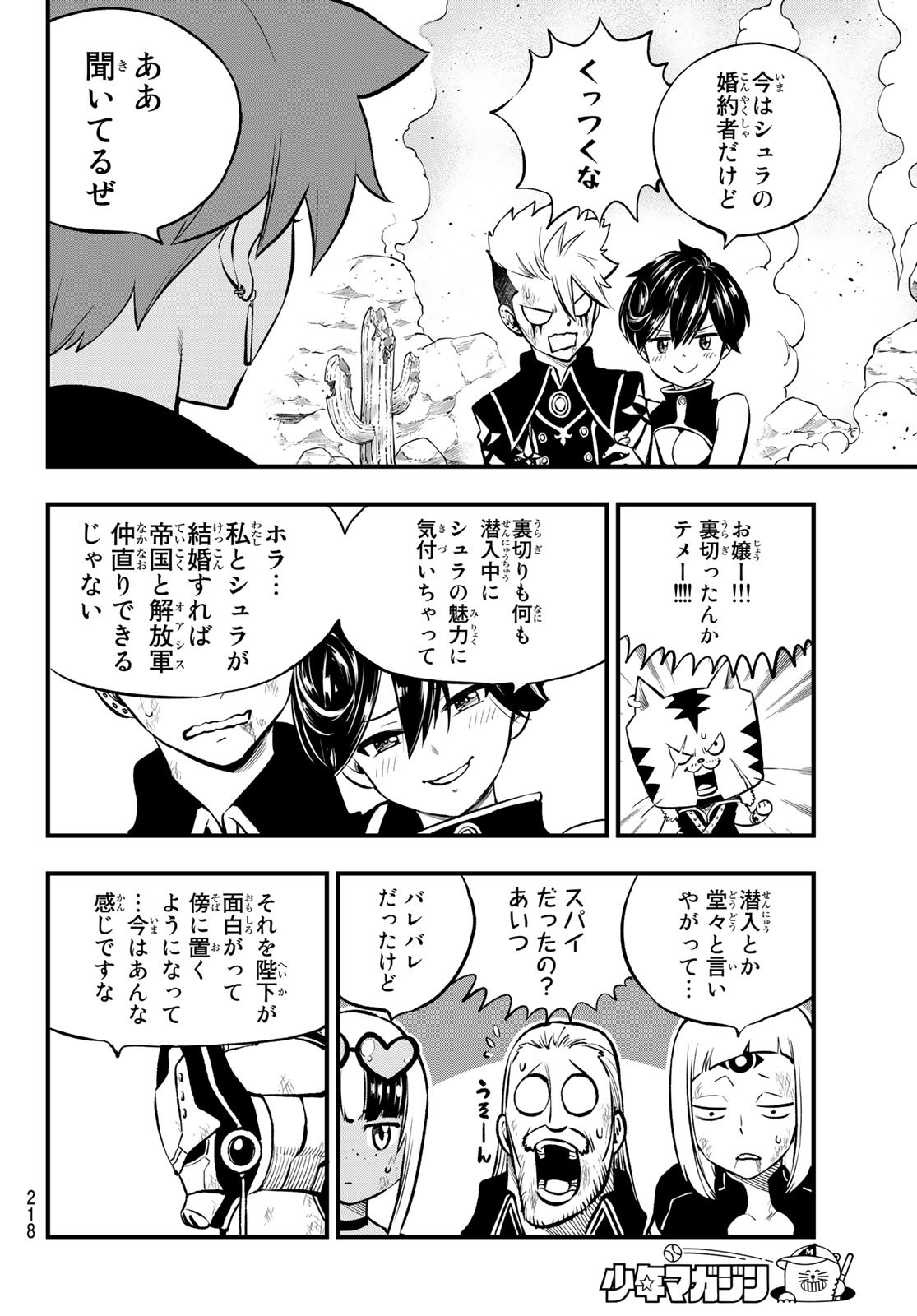 エデンズゼロ Chap 239 - Next Chap 240