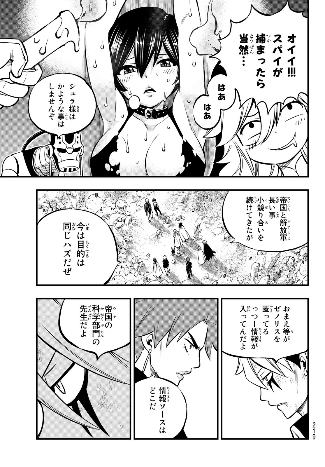 エデンズゼロ Chap 239 - Next Chap 240