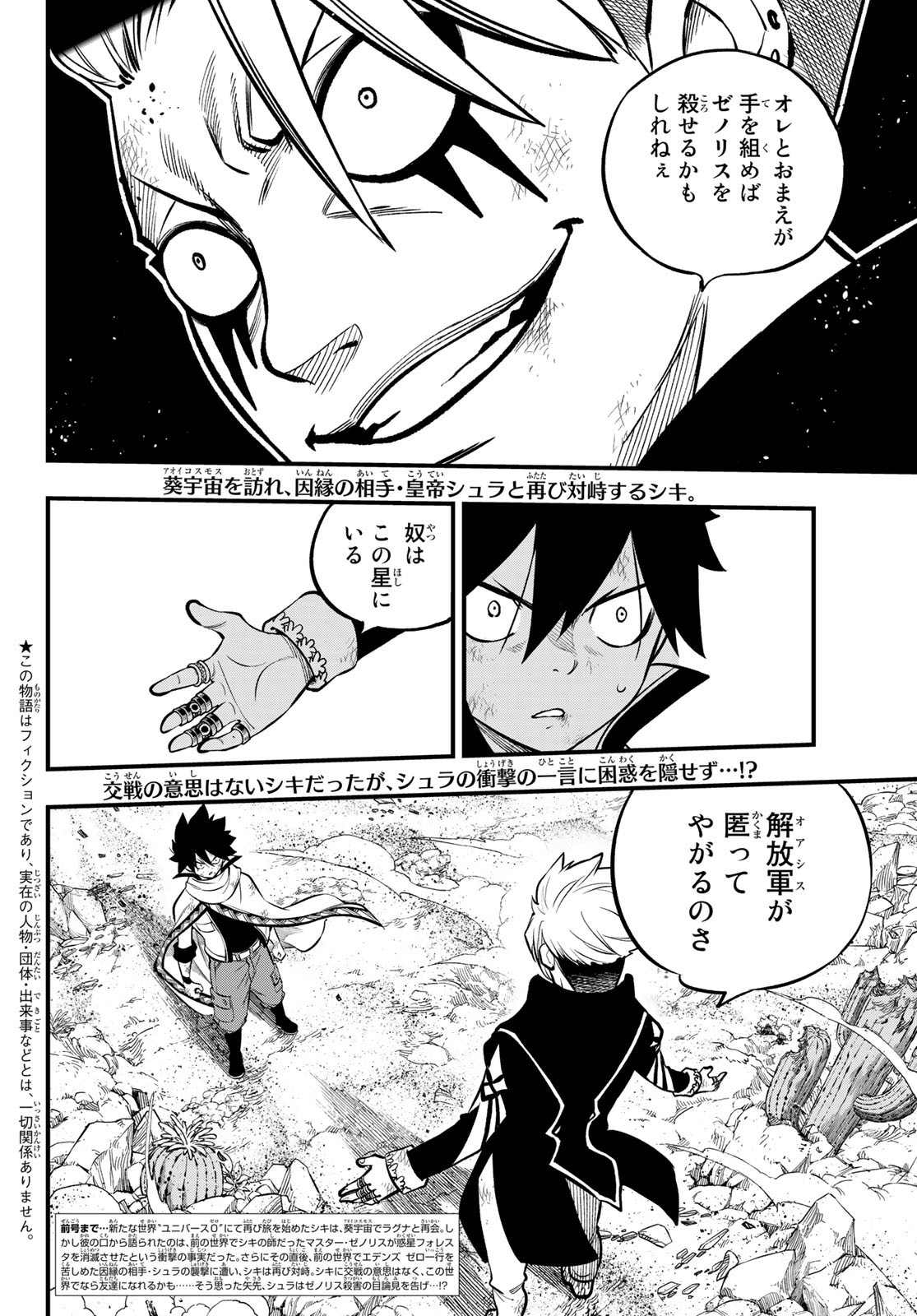エデンズゼロ Chap 239 - Next Chap 240