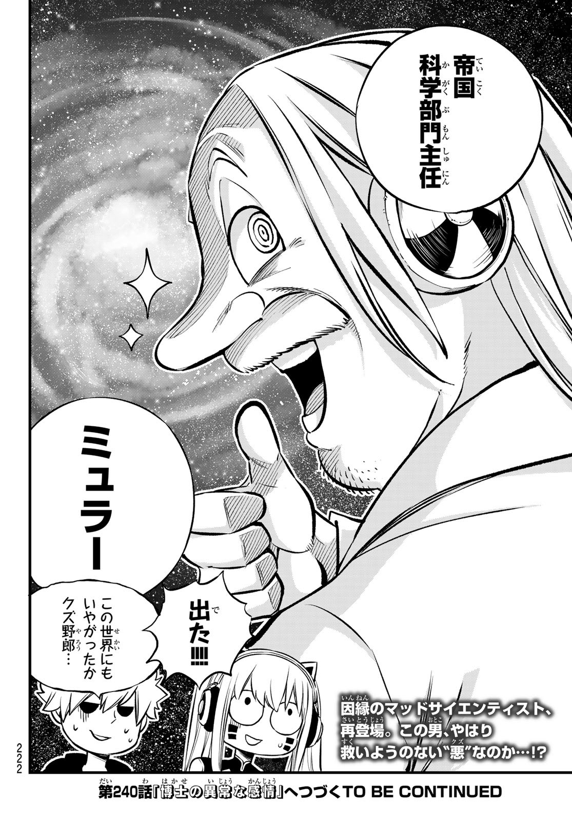 エデンズゼロ Chap 239 - Next Chap 240