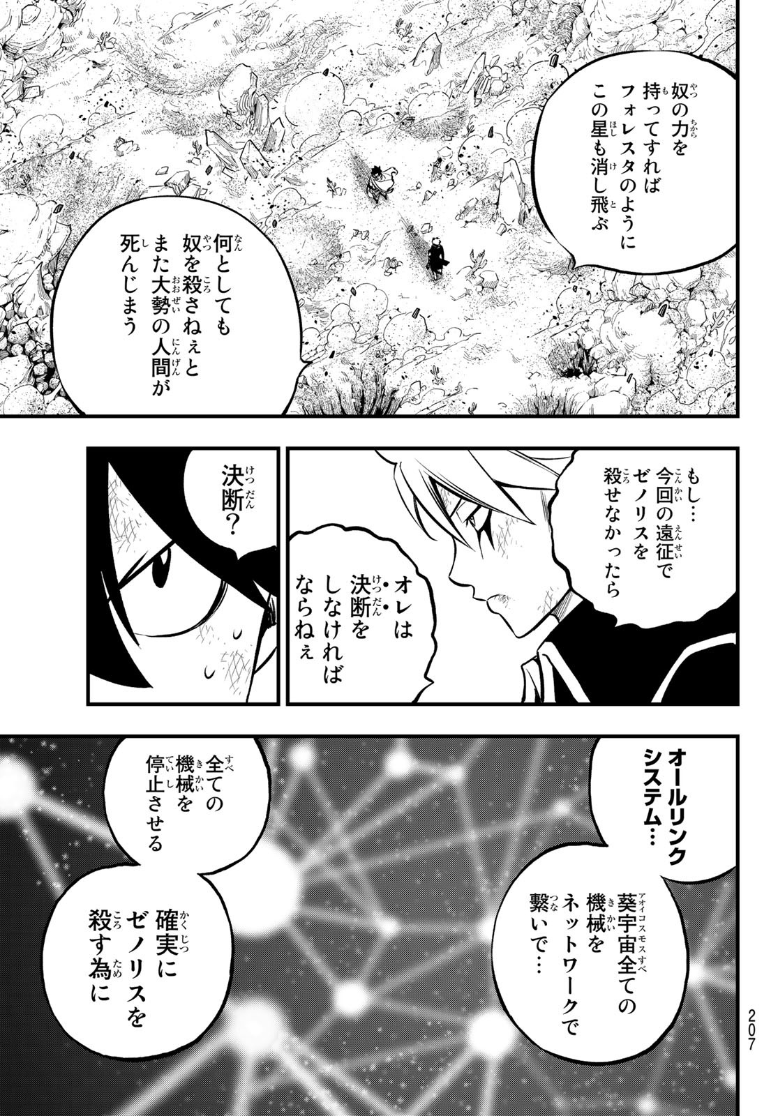 エデンズゼロ Chap 239 - Next Chap 240
