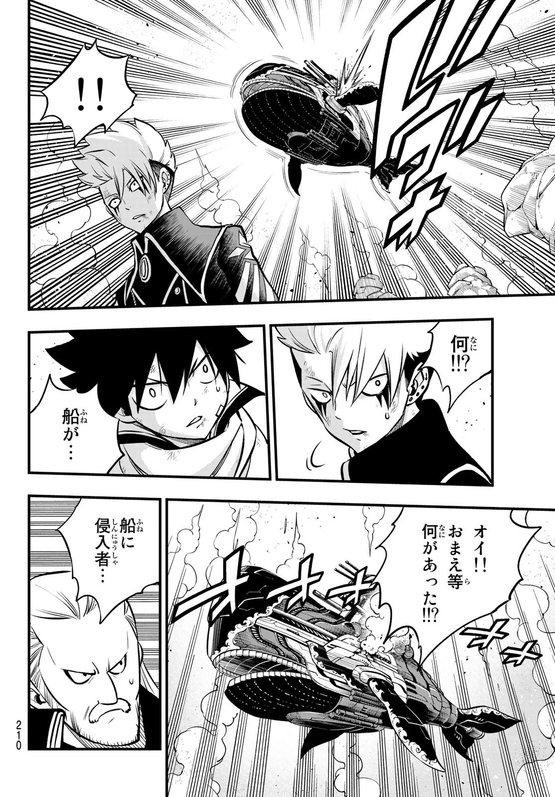 エデンズゼロ Chap 239 - Next Chap 240